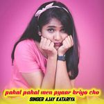 pahal pahal men pyaar kriyo cho