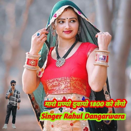 मारो प्रण्यो दुवायो 1800 को लेंगो