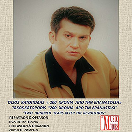 200 Xronia apo tin Epanastasi cover art