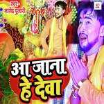 Aa Jana He Deva
