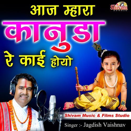 Aaj Mhara Kanuda Re Kai Hoyo (Studio)