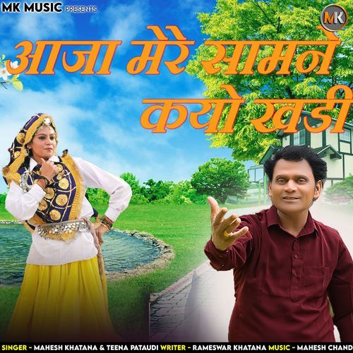 Aaja Mere Saamne Kyu Khadi