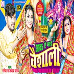 Aawa A Maai Vaishali (Devi Geet)