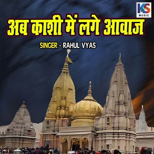 Ab Kashi Mein Lage Aawaj