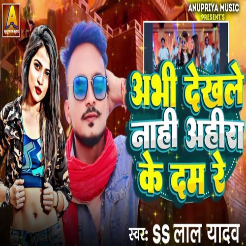 Abhi Dekhale Nahi Ahira Ke Dam Re