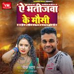 Ae Bhatijwa Ke Mausi