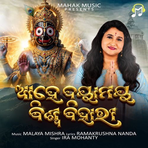Ahe Dayamaya Biswa Bihari