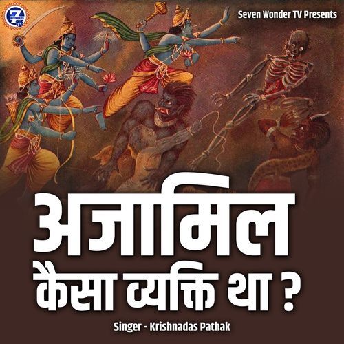 Ajamil Kaisa Vyakti Tha