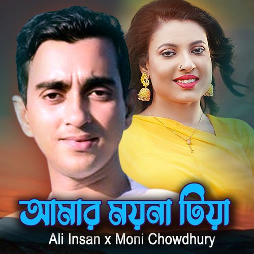 Amar moyna tiya duet (Dj Version)