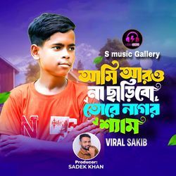 Ami Aro Cheribo Tore Negor Shyam