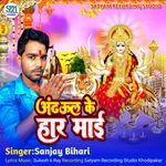 Andhaul Ke Haar Maai