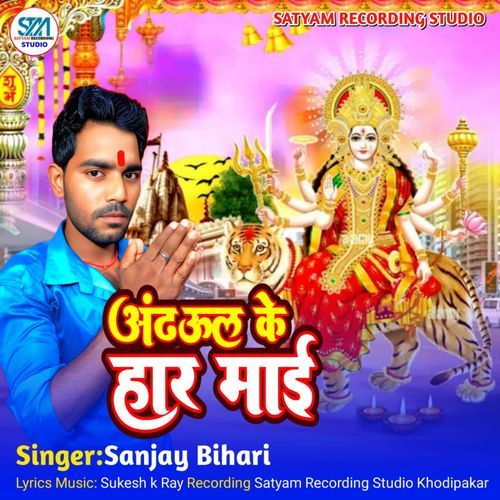 Andhaul Ke Haar Maai