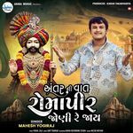 Antar Ni Vaat Romapir Joni Re Jay