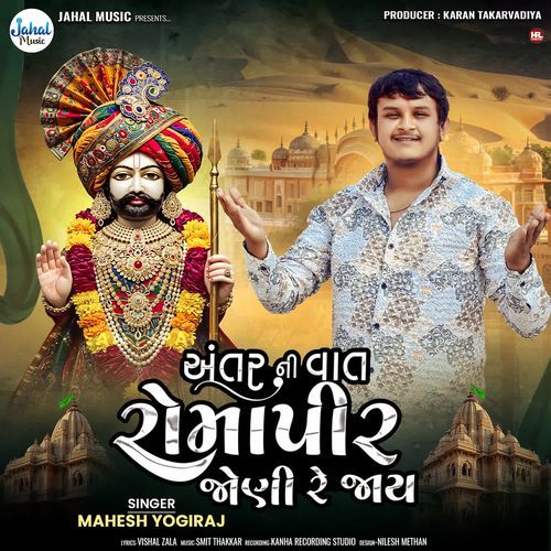 Antar Ni Vaat Romapir Joni Re Jay