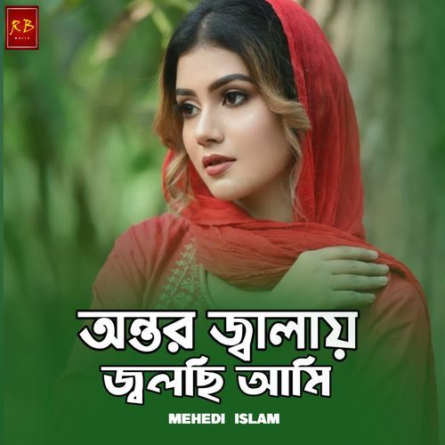 Antor Jalay Jolsi Ami