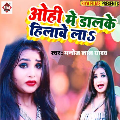 Aohi Me Dal Ke Hilabe La