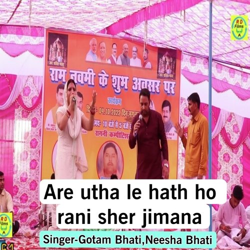 Are Utha Le Hath Ho Rani Sher Jimana