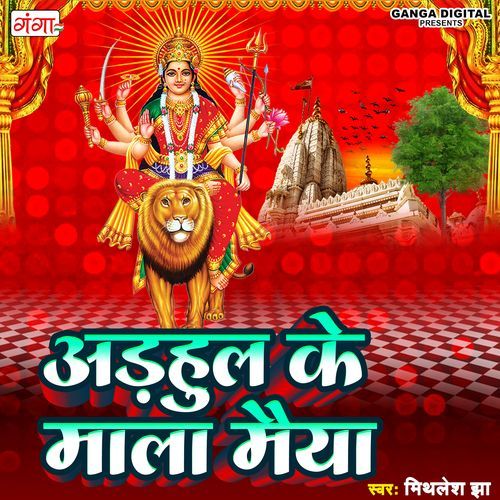 Arhul Ke Mala Maiya (Studio)