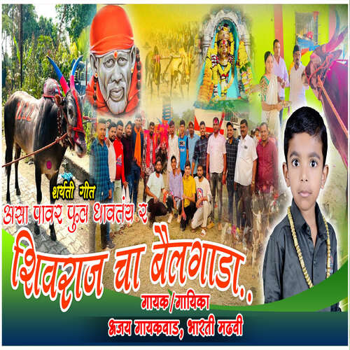 Asa Pawer Full Dhavtay R Shivraj Cha Bailgada