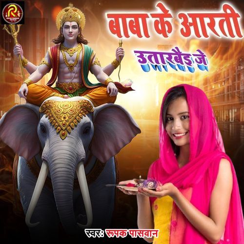 Baba Ke Aarti Utarbai Je