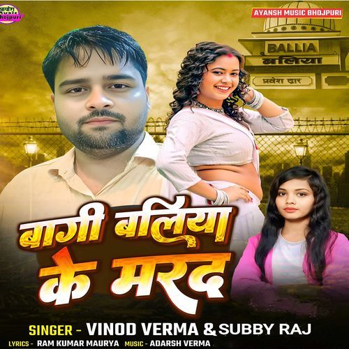 Bagi Ballia Ke Marad