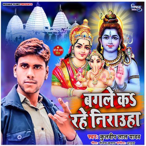 Bagle Ka Rahe Nirauha