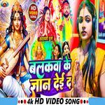 Balkwa Ke Gyan Dei Da