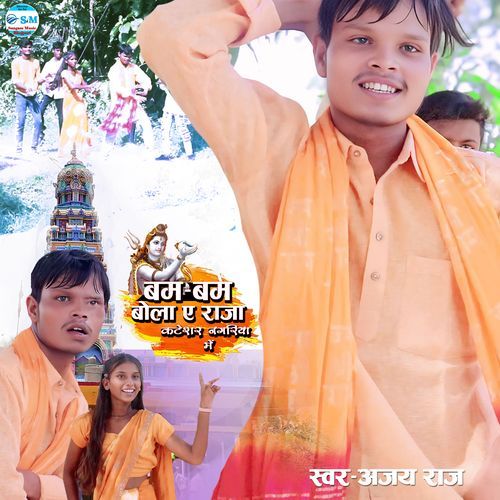 Bam Bam Bola A Raja Katesar Nagriya Mein