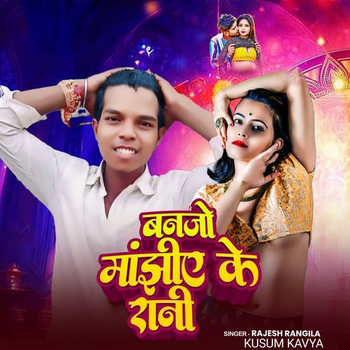 Banjo Mnjhiye Ke Rani