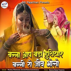 Banna Aap Bada Hushiyar Banni Ro Jiv Bholo