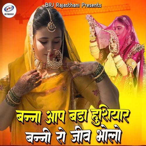 Banna Aap Bada Hushiyar Banni Ro Jiv Bholo