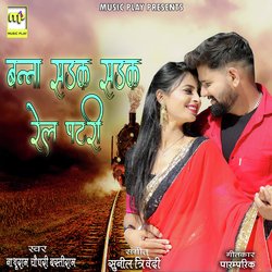 Banna Sadak Sadak Rail Patari-ARIGaxlcf2s