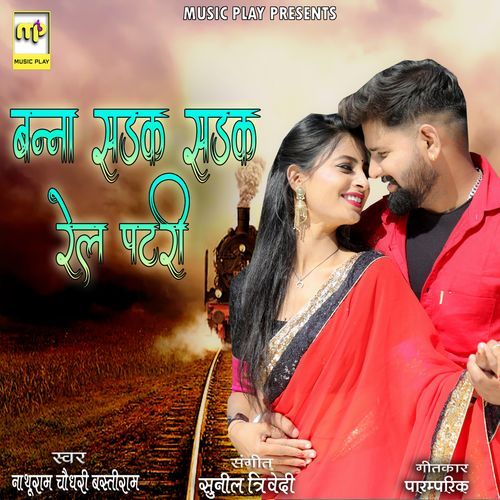 Banna Sadak Sadak Rail Patari (Studio)