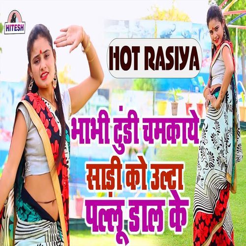 Bhabhi Tundi Chamkawy Saari Ko Ulta Pallu Daal Ke