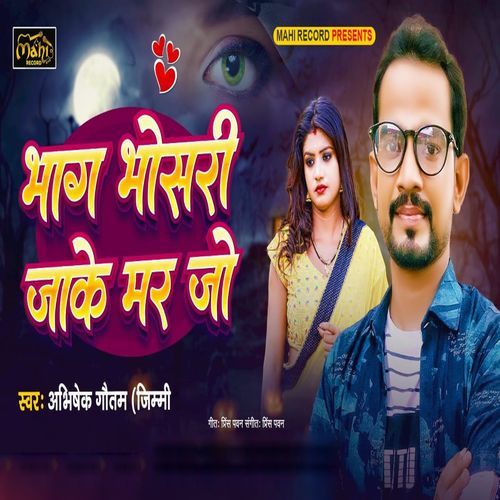 Bhag Bhosari Jake Mar Jo