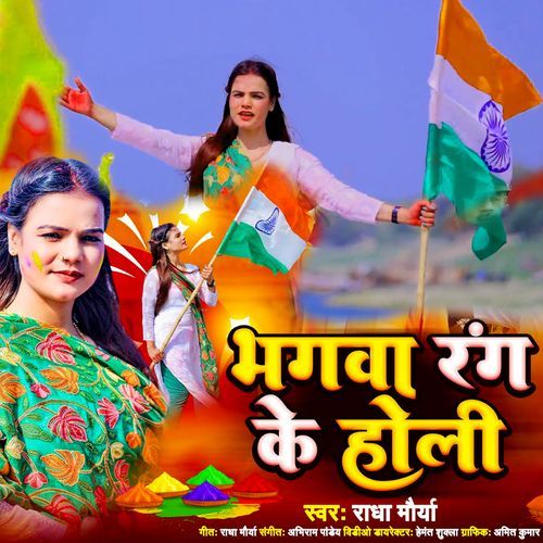 Bhagwa Rang Ke Holi