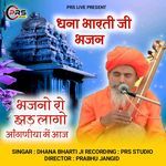 Bhajano Ro Jhad Lago