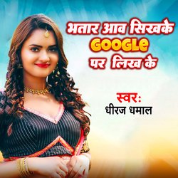 Bhataar aaw Sikh K Google Par Likh K (Bhojpuri)-ACUeAz5AYlE