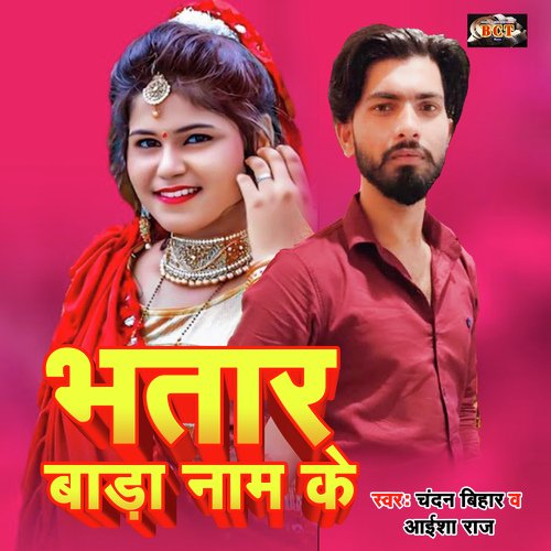 Bhatar Bada Naam Ke