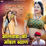 Bhilwara Ki Modal Bhyayi