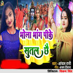 Bhola Bhang Pike Sutal Chhai