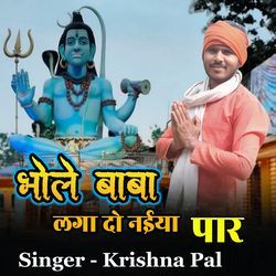Bhole Baba Laga Do Naiya Par