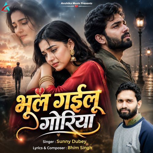 Bhool Gailu Goriya