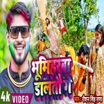 Bhumihar Daltau Ge (Maghi song)