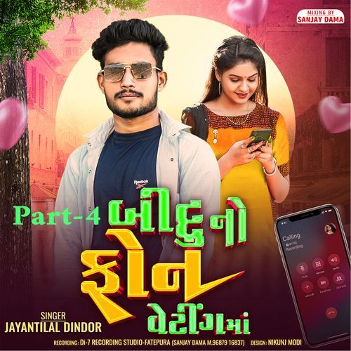 Bittu No Fon Waiting Ma Part