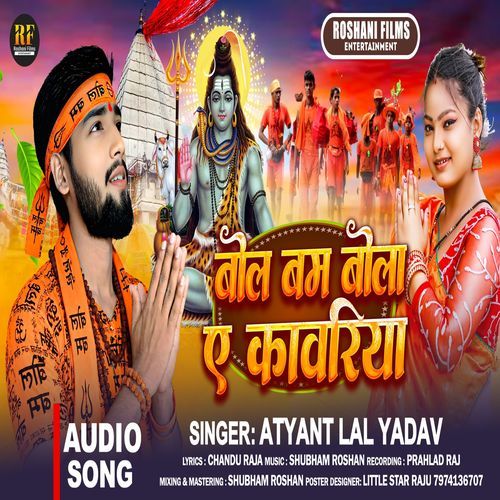 Bol Bam Bola Ae Kanwariya