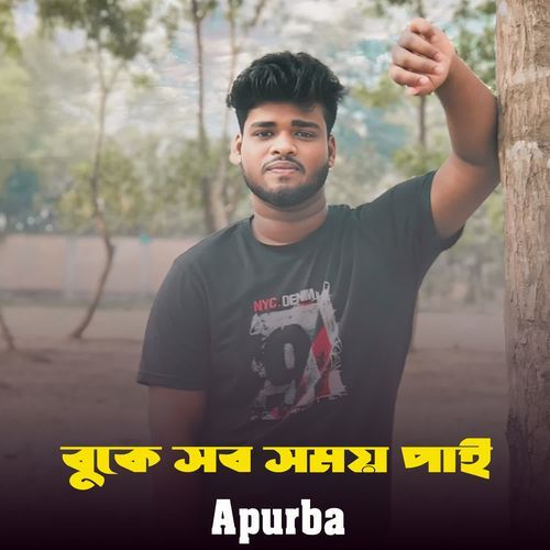 Buke Shob Shomoy Pai