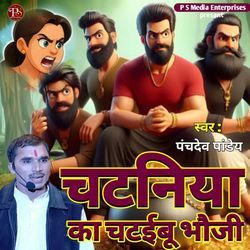 CHATANIYA KA CHATIBU BHAUJI
