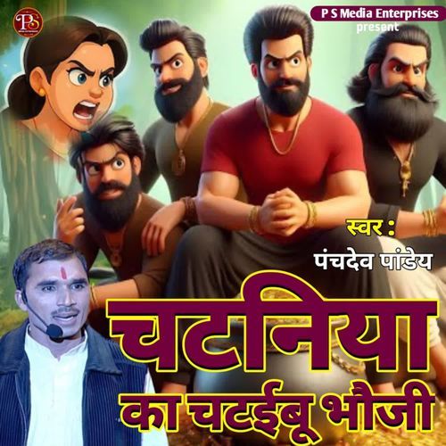 CHATANIYA KA CHATIBU BHAUJI