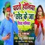 Chadhate Holiya Chhod Ke Ja Tiya Maliya (Bhojpuri)